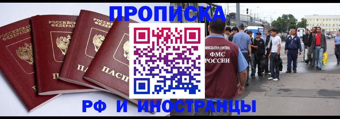 прописка для кредита в Глазове